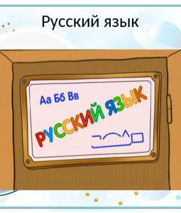 Шишкина Школа. Русский язык (мультсериал 2010)