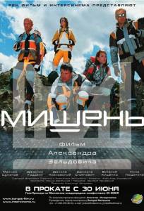 Мишень (фильм 2010)