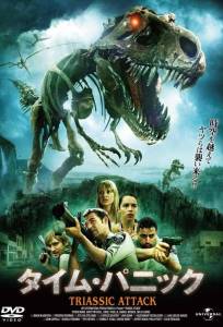 Атака из Триасового периода (фильм 2010)