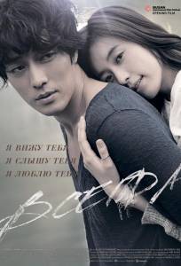 Всегда (фильм 2011)