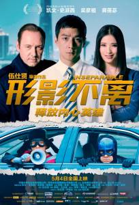 Неотделимый (фильм 2011)
