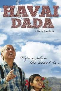 Мой дедушка (фильм 2011)