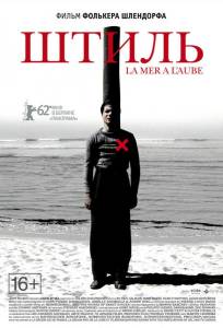Штиль (фильм 2011)