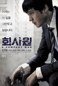 Служащий (фильм 2012)