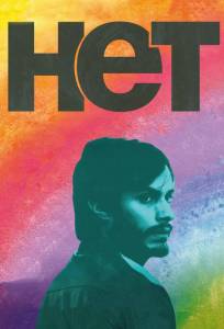Нет (фильм 2012)