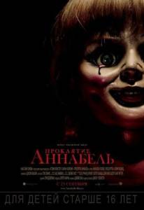 Проклятие Аннабель (фильм 2014)