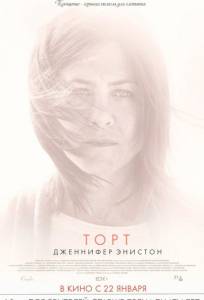 Торт (фильм 2014)