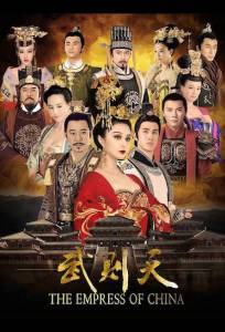 Императрица Китая (сериал 2014)