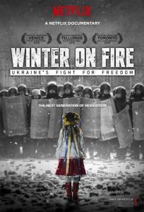 Зима в огне: борьба за свободу (фильм 2015)