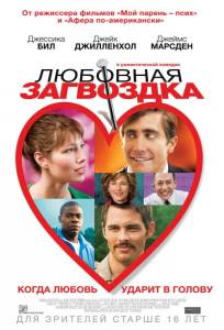Любовная загвоздка (фильм 2013)