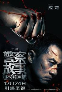 Полицейская история 2013 (фильм 2013)