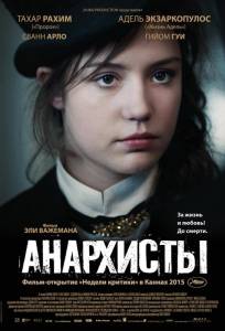 Анархисты (фильм 2015)